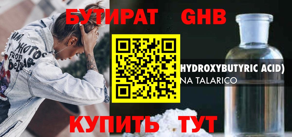 Бутират бутик Губаха