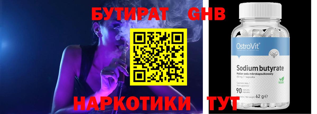 Бутират  Вход с VPN  Губаха  Бутират оксана 