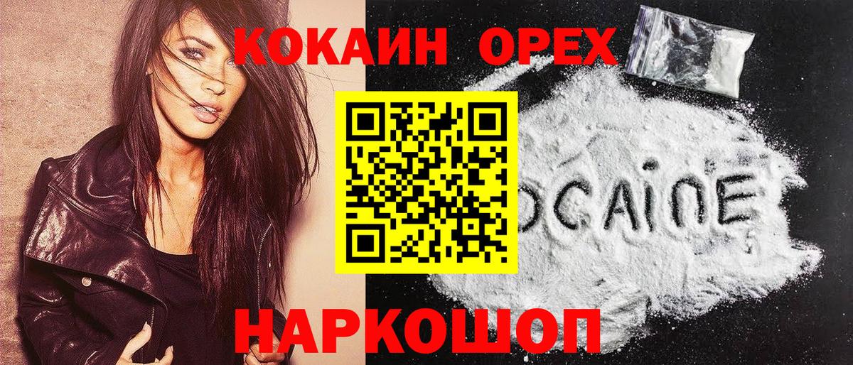 КОКАИН FishScale  COCAIN  Губаха  КОКАИН Колумбийский  Вход с VPN 