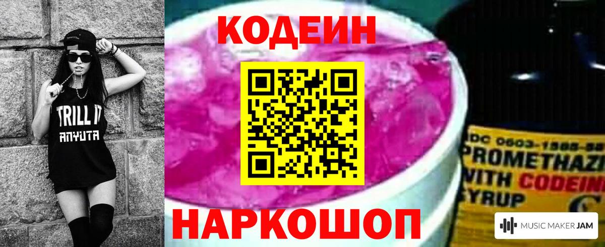 Кодеиновый сироп Lean Purple Drank  Вход с VPN  Губаха 