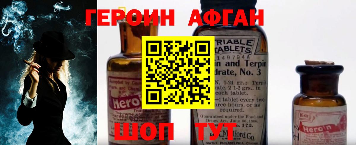 ГЕРОИН  ГЕРОИН афганец  Вход с VPN  Губаха 