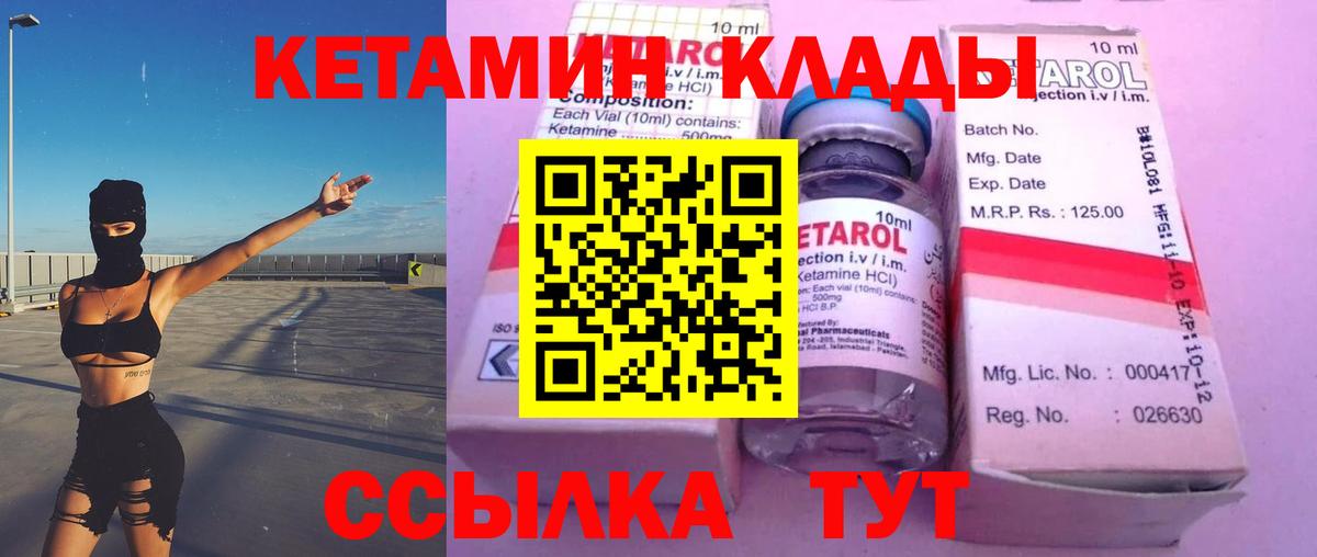 КЕТАМИН ketamine Губаха
