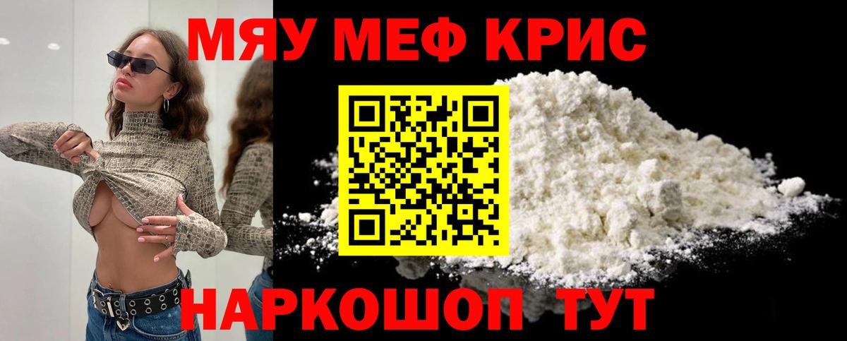 МЕФ  Вход с VPN  Губаха  Мефедрон мука 