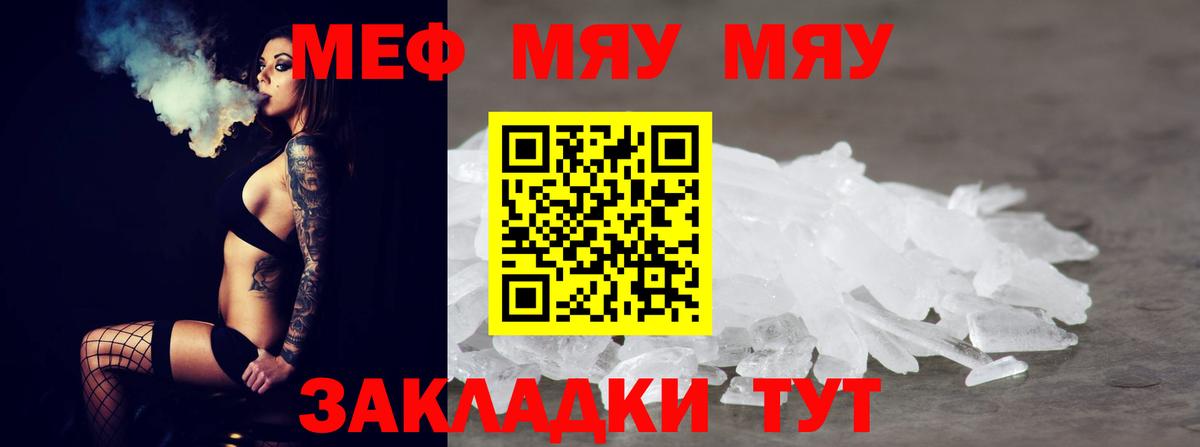 Меф мяу мяу кристаллы Губаха