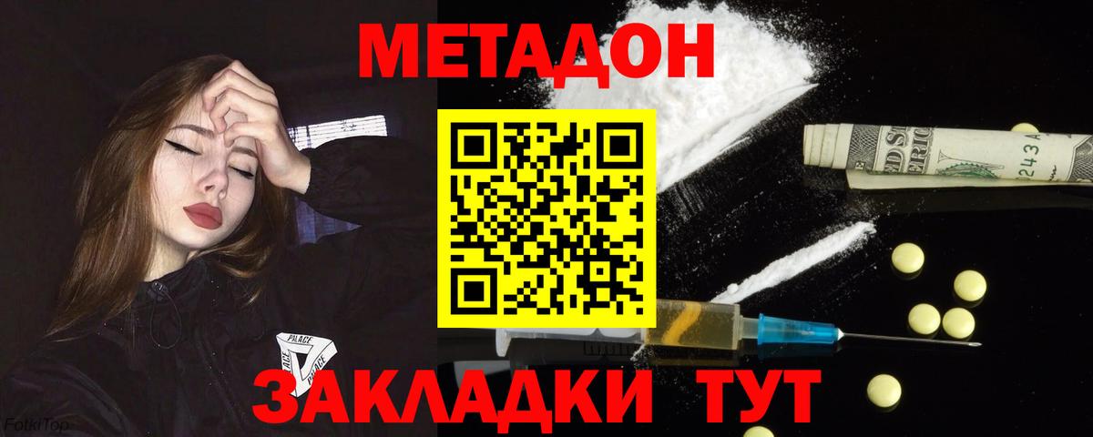МЕТАДОН VHQ  Вход с VPN  Губаха  МЕТАДОН белоснежный 