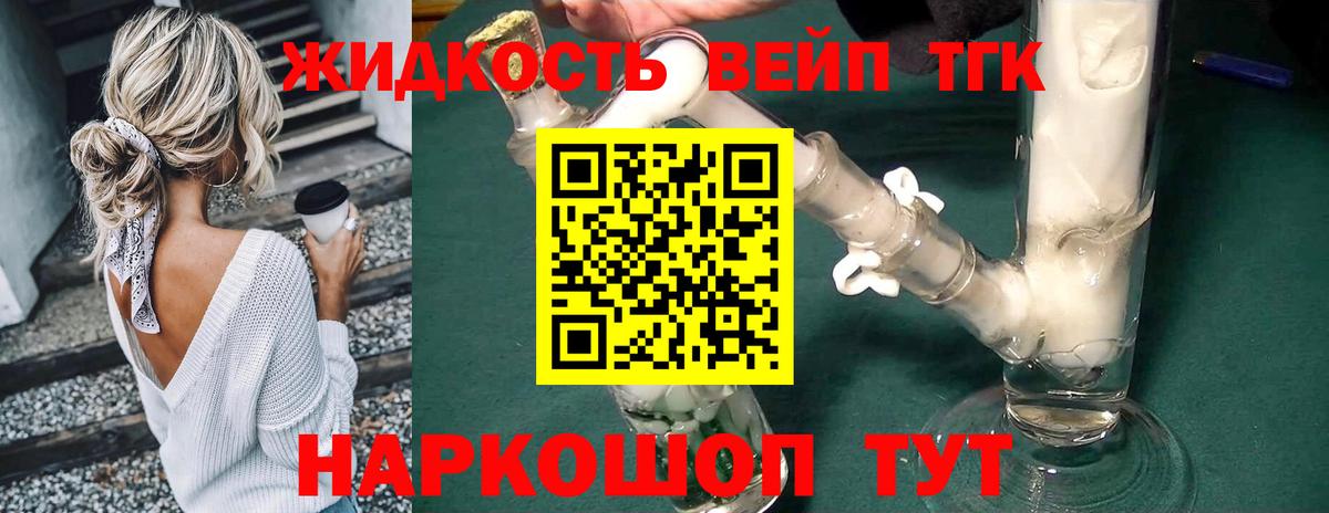 Дистиллят ТГК вейп с тгк Губаха